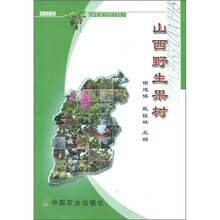 山西野生果树