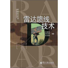 雷达馈线技术