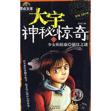 大宇神秘惊奇系列·第2季9:少女的轮廓 猫坟之谜