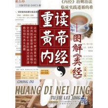 重读黄帝内经：图解《类经》