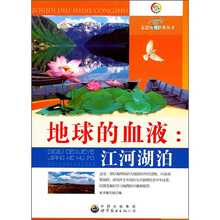 地球的血液.江河湖泊