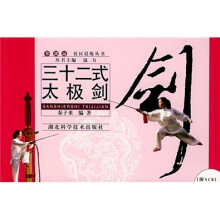 三十二式太极剑（附光盘）