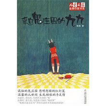 来自鬼庄园的九九
