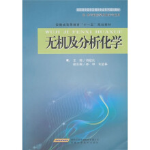 无机及分析化学