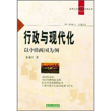 行政与现代化：以中韩两国为例