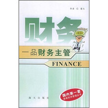 一品财务主管