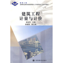 建筑工程计量与计价