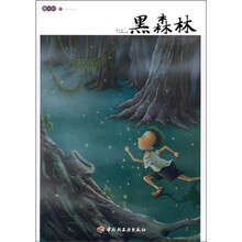 曹文轩小说精品屋:黑森林