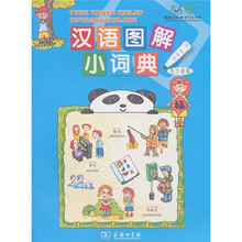 汉语图解小词典(芬兰语版)
