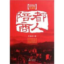陪都商人