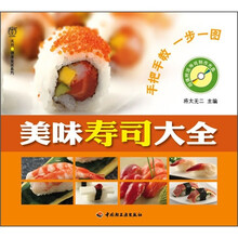 美味寿司大全（附光盘）