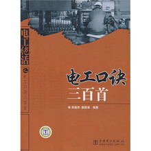 电工绝活:电工口诀三百首