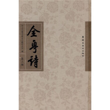 全粤诗(第3册)(竖排版)