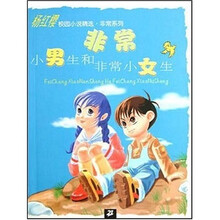 非常小男生和非常小女生