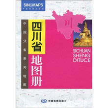 四川省地图册（2010年全新修订）
