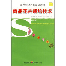 商品花卉栽培技术