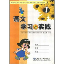 语文学习与实践(第1册)