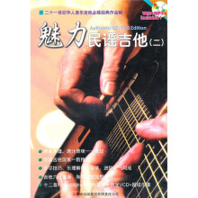 魅力民谣吉他2