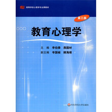 教育心理学（第3版）