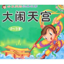 听不厌的经典故事：大闹天宫·小猫种鱼（附光盘）