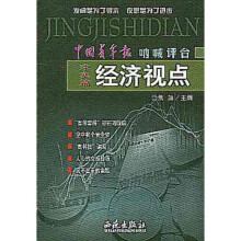 中国青年报呐喊评台：经济视点