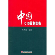 中国CIS策划实务