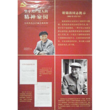 坚守共产党人的精神家园：全国优秀共产党员杨善洲