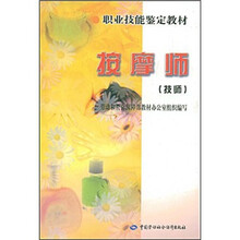 按摩师（技师）