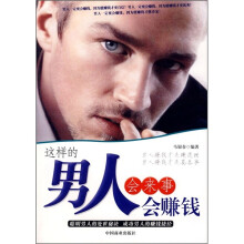 这样的男人会来事会赚钱