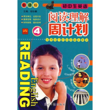 新课标初中生英语阅读理解周计划4