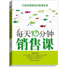 每天10分钟销售课