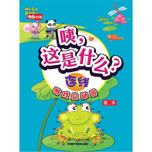 咦,这是什么?(连线)