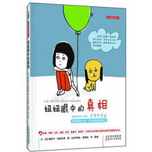 妞妞眼中的真相