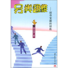 另类思维：探寻宝藏的钥匙