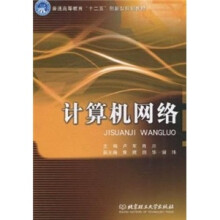 计算机网络