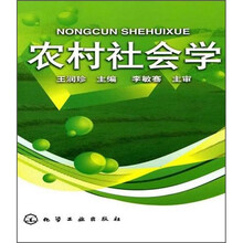 农村社会学
