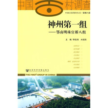 神州第一组:鄂南明珠官桥八组