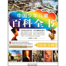 历史百科（学生版）