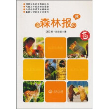 森林报：秋（双色珍藏版）