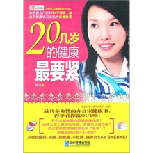 20几岁的健康最要紧