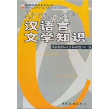 汉语言文学知识