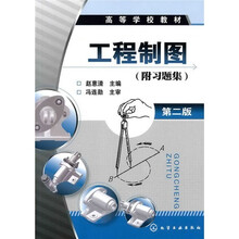 工程制图(附习题集)