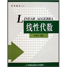 线性代数
