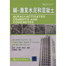 碱-激发水泥和混凝土