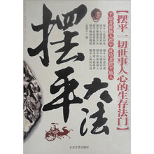 摆平大法