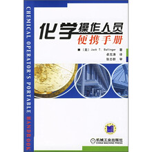 化学操作人员便携手册