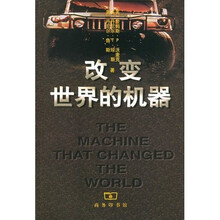 改变世界的机器