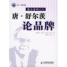 唐·舒尔茨论品牌：整合营销之父