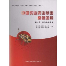 中国农业病虫草害原色图解（共4册）