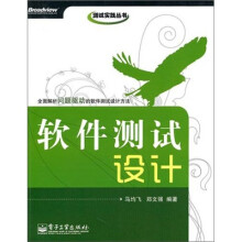 软件测试设计